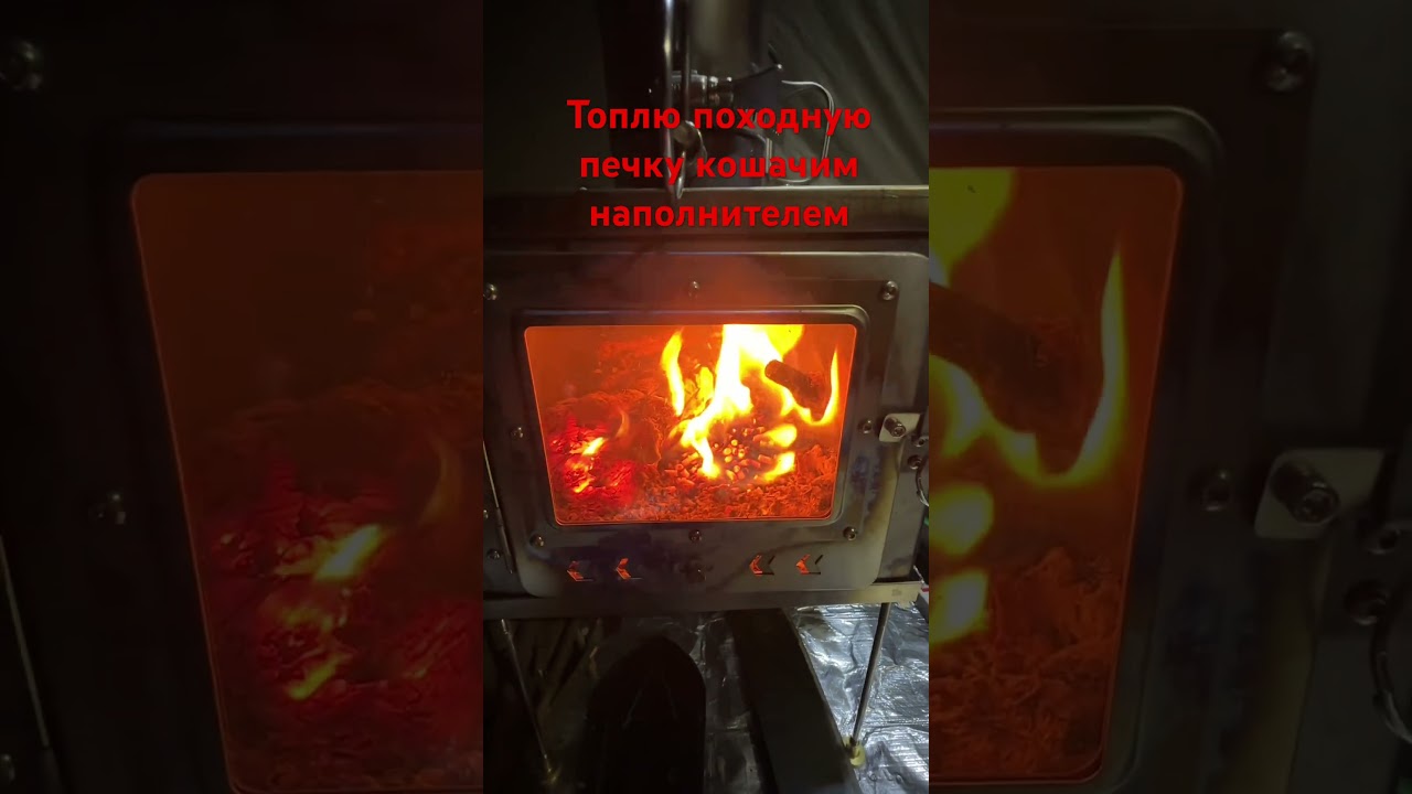 Топлю походную печку SoomLoom кошачьим наполнителем, палатка Massif solo с пришитой юбкой