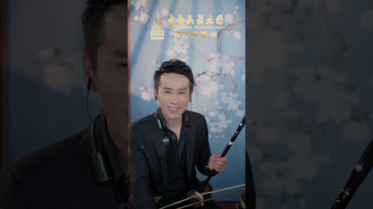 【直播回放】中央民族樂團 二胡首席 金玥 Erhu Chinese Violin 2024.11.13