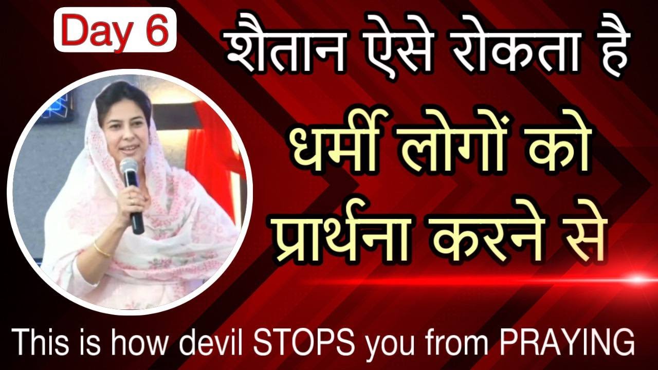 अगर आप प्रार्थना करने के लिए संघर्ष कर रहे है. If you are struggling to Pray. Neetu P Chaudhury