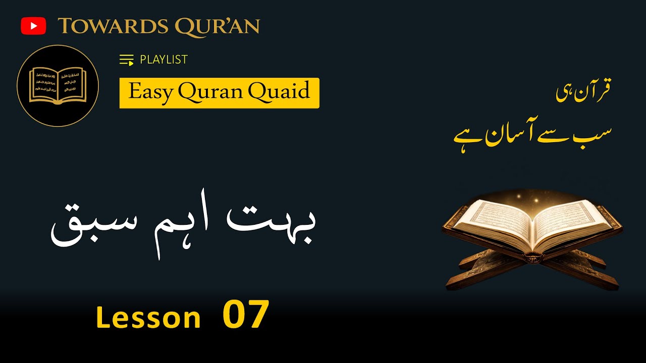 Easy Quran Tips Lesson 7 | An Important Lesson
