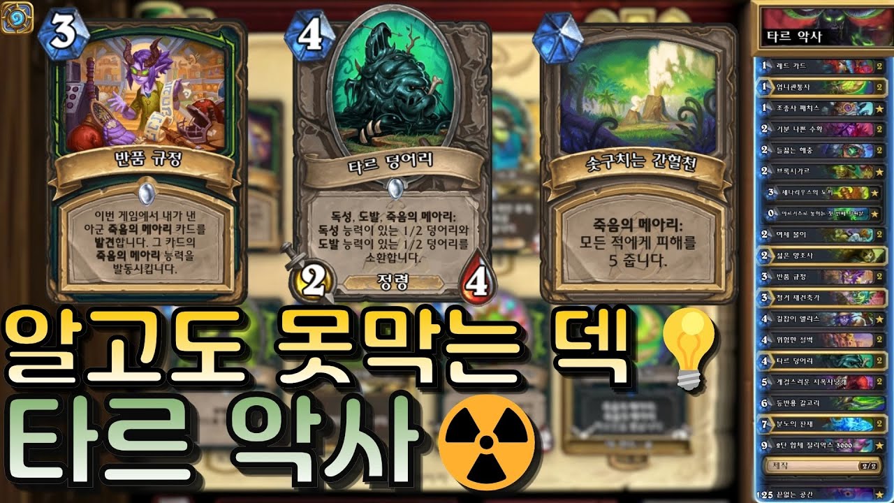 승률 80%에 냥꾼 상대로 전승💡전설런 강력 추천👍🏻타르 악사☢️｜유워리의 하스스톤🪨