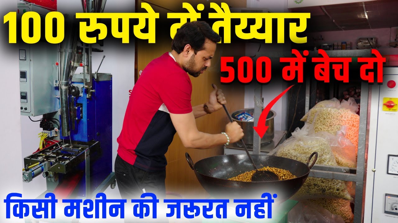 घर में बनाकर कहीं भी बेच दें | सिर्फ 1000/- में कारोबार की शुरुआत | Low Cost Business Idea |