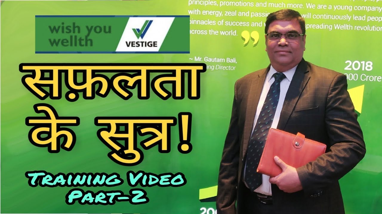सफ़लता के सुत्र Tarining Part-2 || Vestige Training || Network Business