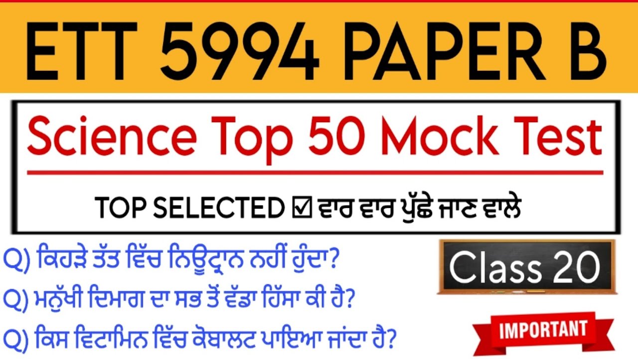 ETT Science important Mcqs Top 50 | ਸਾਇੰਸ Gk ETT Paper B | Mock Test | Science/physics Mcqs | #Ett