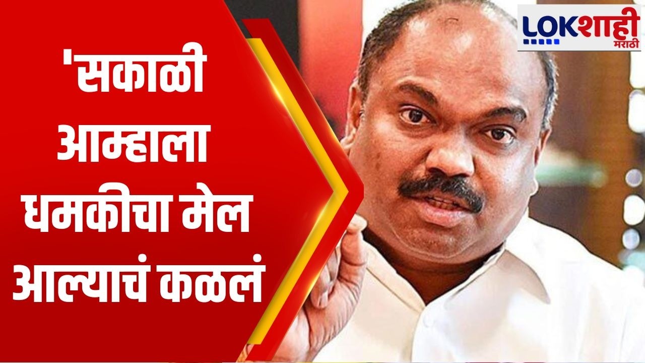 Anil Parab | 'सकाळी आम्हाला धमकीचा मेल आल्याचं कळलं'; बॉम्बच्या अफवेवर अनिल परब आक्रमक