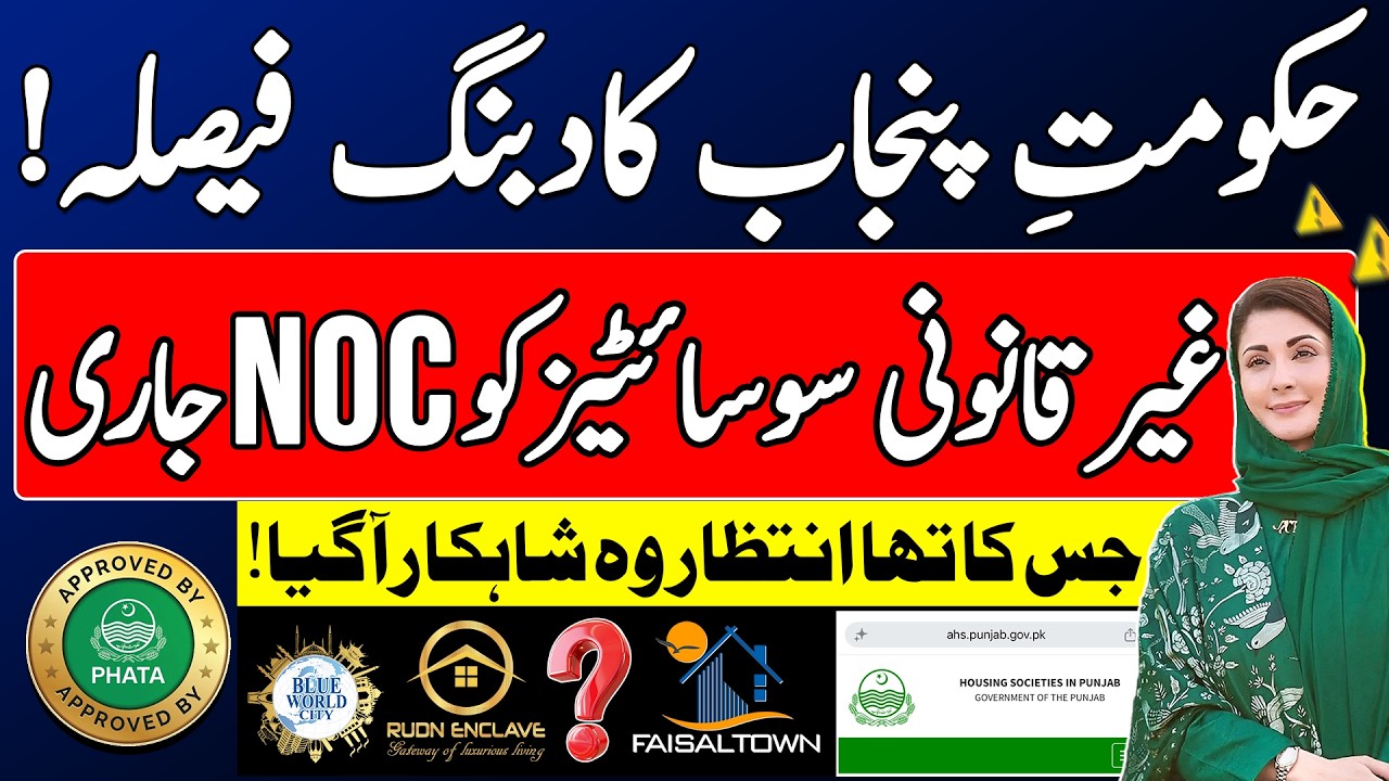 No More Illegal Housing Societies | Faisal Town Phase 2 | Blue World City | CM Punjab Maryam Nawaz