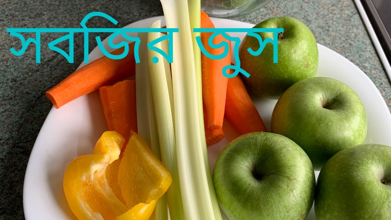 Vegetable Juice। সবজির #BanglaVlog #BangladeshiVlogger