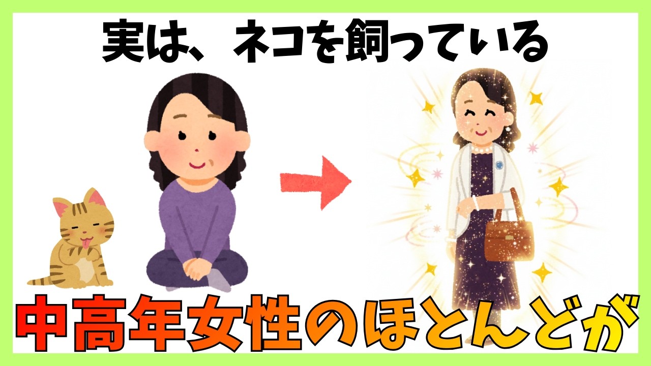 【実は逆だった…】猫を飼う女性の強さ7選　#健康 #雑学 #更年期 #心理学