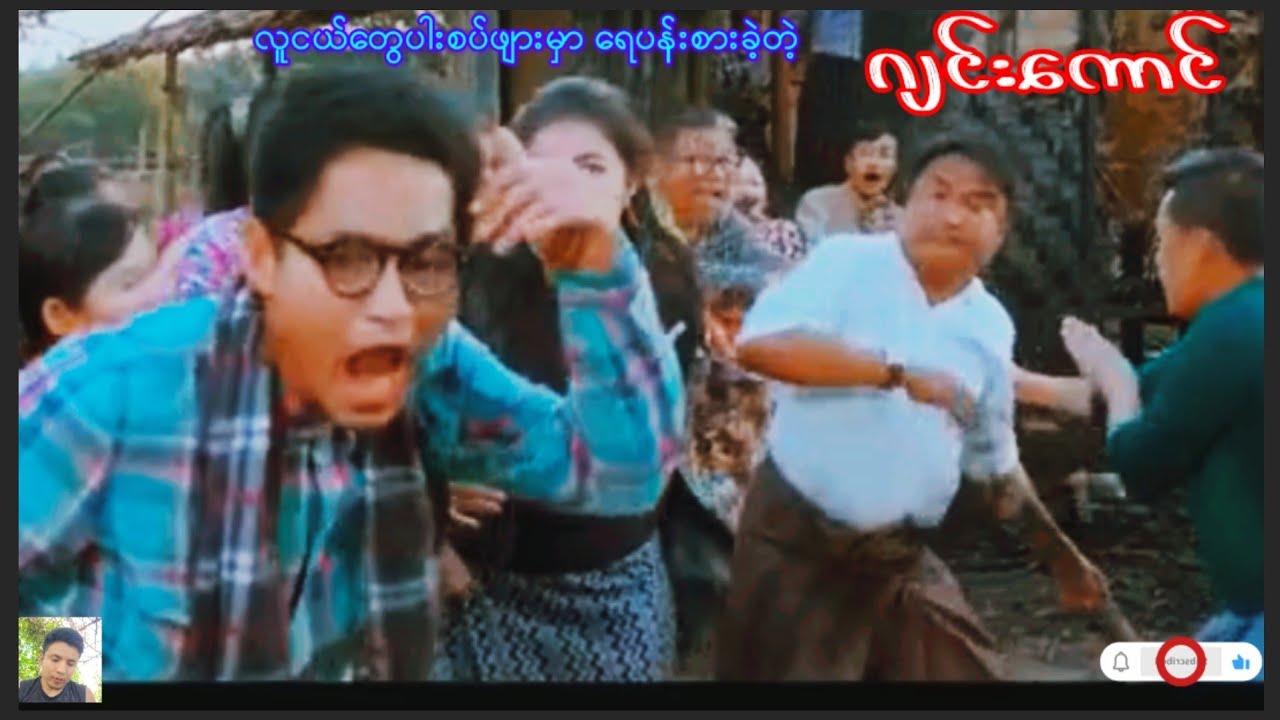 လူငယ်တွေကြားမှာ Trend ဖြစ်ခဲ့တဲ့ဂျင်းကောင်
