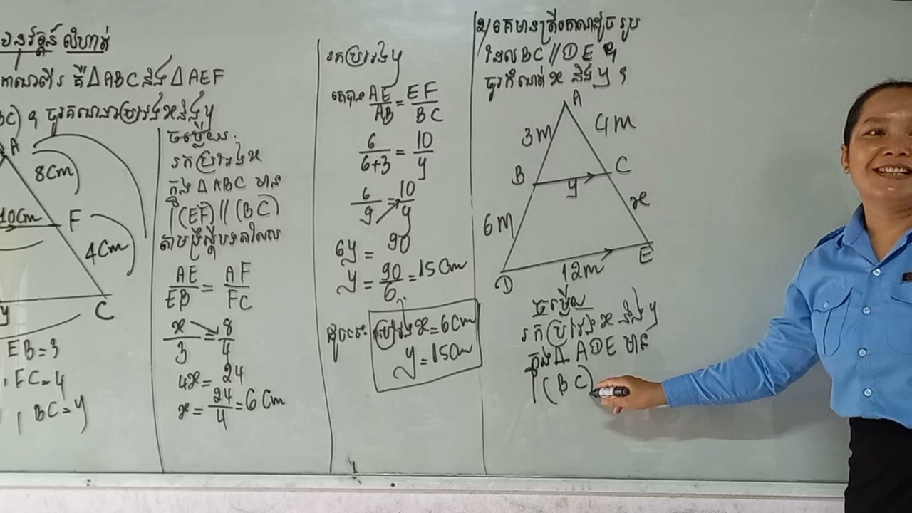 មេរៀនទី15 ទ្រឹស្តីបទតាលែស