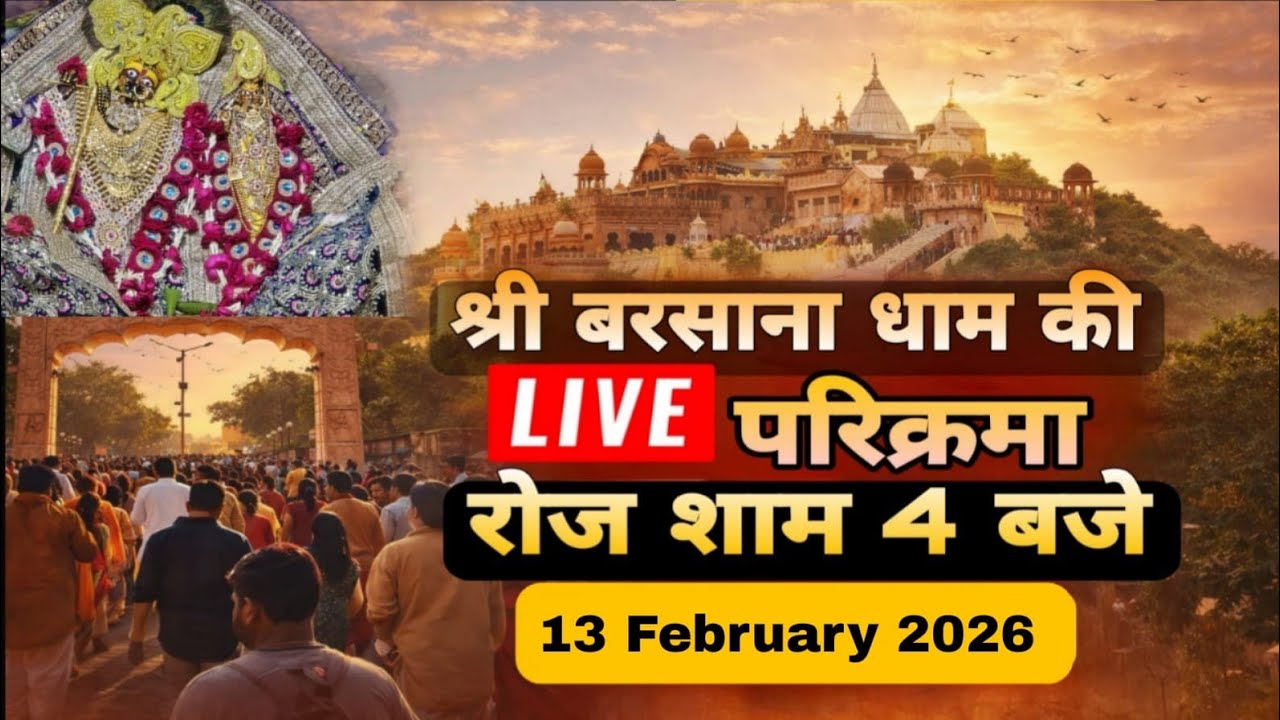 LIVE परिक्रमा श्री बरसाना धाम की हर रोज शाम 4 बजे श्रीजी की कृपा से Day-184🪷 13/02/26 ☎️8595252064🪷