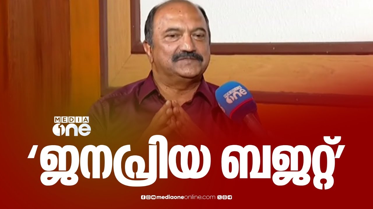 'ജനക്ഷേമവും ജനോപകാരപ്രദവുമായ പദ്ധതികൾ ഉണ്ടാകും.. സാമ്പത്തിക ഞെരുക്കം മറികടക്കാൻ മദ്യവില കൂട്ടില്ല'