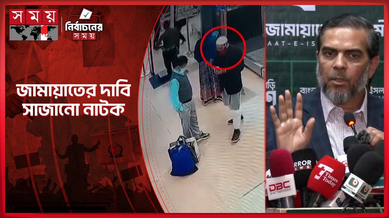 অর্ধকোটি টাকাসহ জামায়াতের জেলা আমির যৌথবাহিনীর হাতে ধরা | Nilphamari News | Jamaat e Islami |SomoyTV