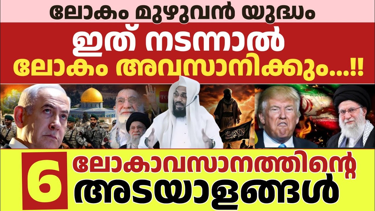 ലോകം മുഴുവൻ യുദ്ധം ഇത് നടന്നാൽ  ഈ ലോകം അവസാനിക്കും | ep aboobaker al Qasimi 
