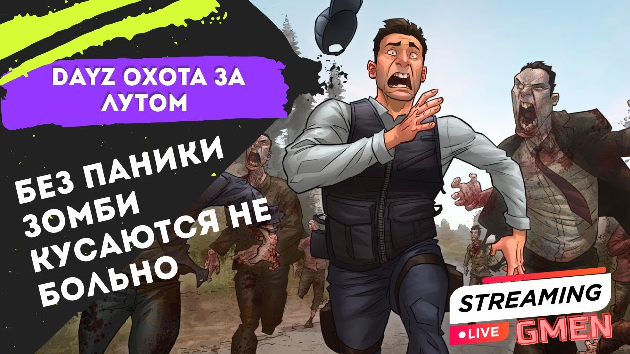 🔴DayZ |  Охота за лутом ATLANT PVE |🔴#dayz #Дейз