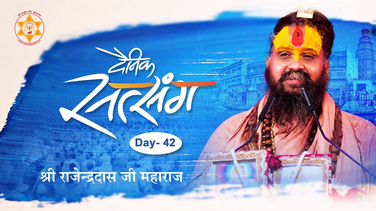 विनय पत्रिका पद - 33 || Day 42 Part 1