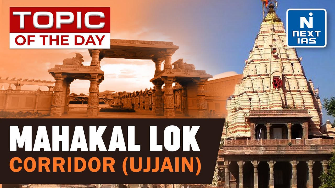 Mahakaleshwar Temple Corridor Ujjain | Shri Mahakal Lok - UPSC | NEXT IAS