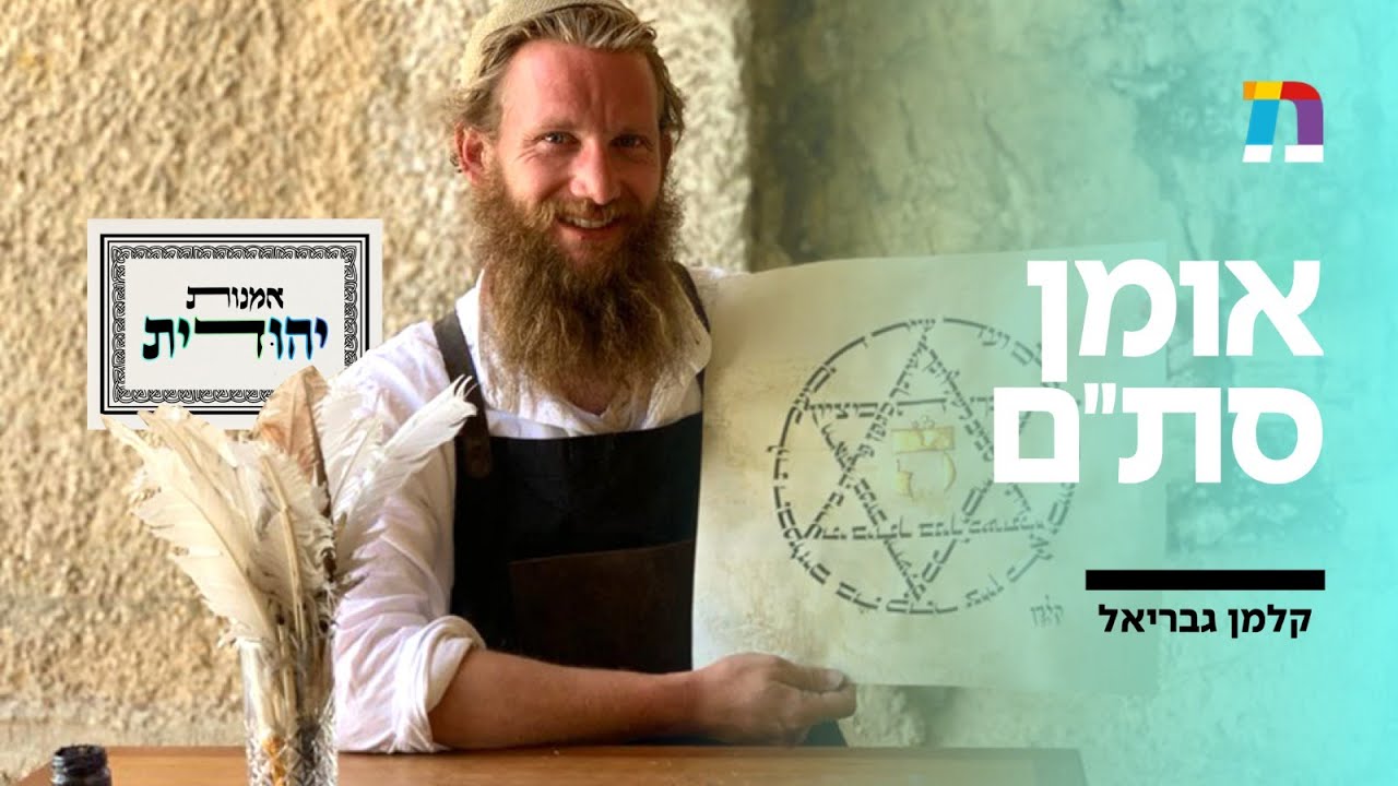 סדרה חדשה 🔥 אמנות יהודית | אמן סת