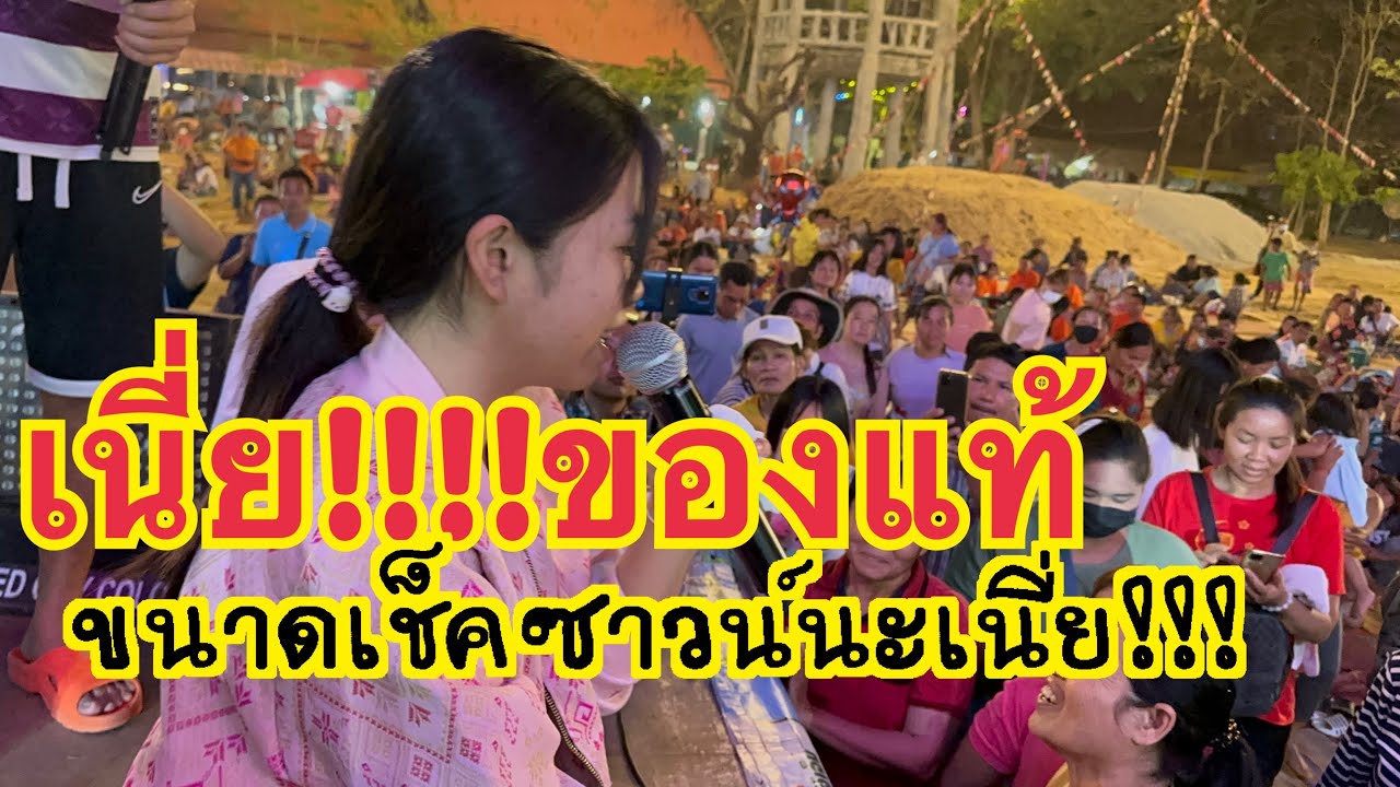 เนี่ย!!!ของแท้ ขนาดเช็คซาวน์เด้นี่@อุ๋งอิ๋ง