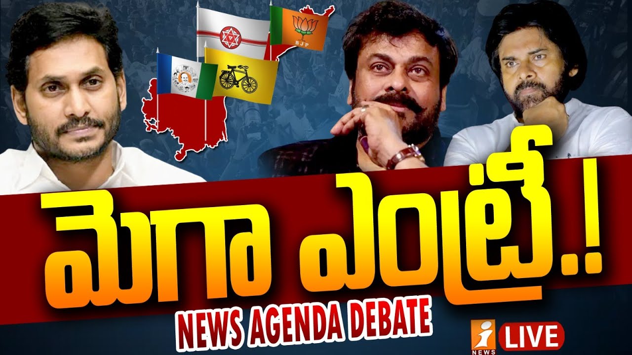 🔴News Agenda Debate LIVE : మెగా ఎంట్రీ.! | Political Fight in AP | iNews