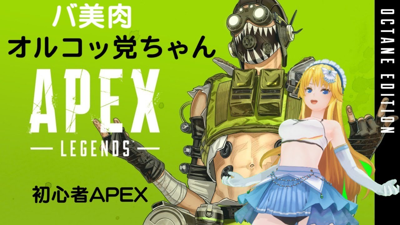 【バ美肉ボイチェン】初心者Apex！！プラチナいきました【エーペックス】