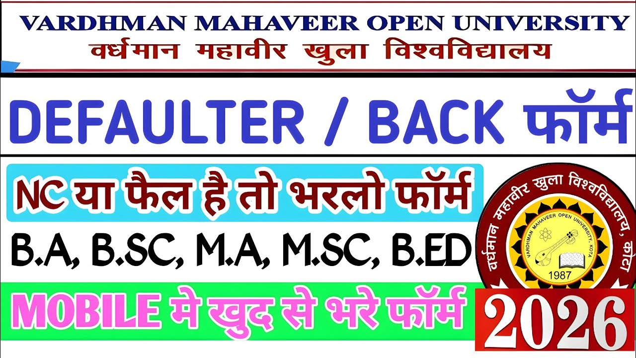 VMOU Defaulter Form Online 2025 | VMOU Defaulter Form Online 2026 | VMOU Back/NC Form BA BSc MA BEd