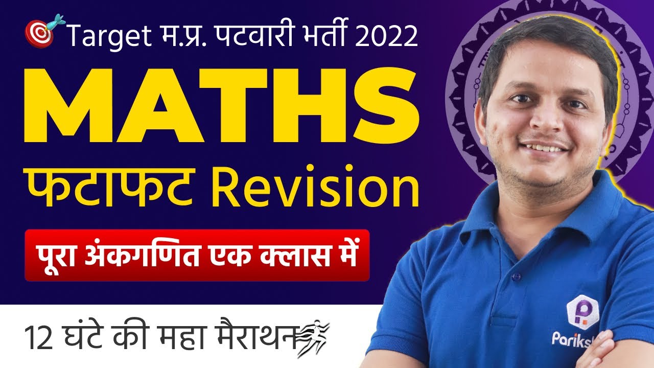MP Patwari Maths Classes | Patwari Maths Classes | MP Patwari Classes Online | Patwari Classes