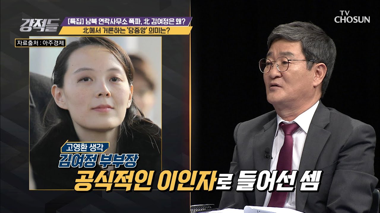 北 &lsquo;후계자 공백&rsquo; 위한 내부 고민 시작  [강적들] 338회 20200620