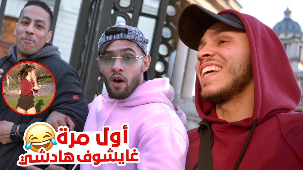 خويا عجبو هادشي 😂 - His impression after 24h in London city🙏