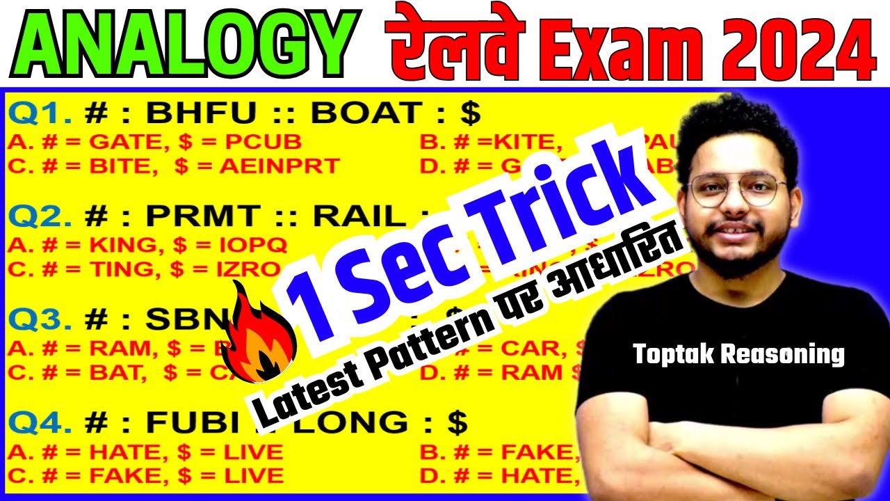 🔥Analogy Reasoning Short Trick 🔥 रेलवे exam में बार बार पूछे जाने वाले प्रश्न🔥 | RRB ALP/NTPC/TECH