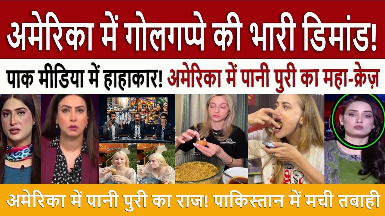 Pakistan Media Shocked American Women Line Up For Indian Golgappa! Pak Media Rattled Beyond Limits!