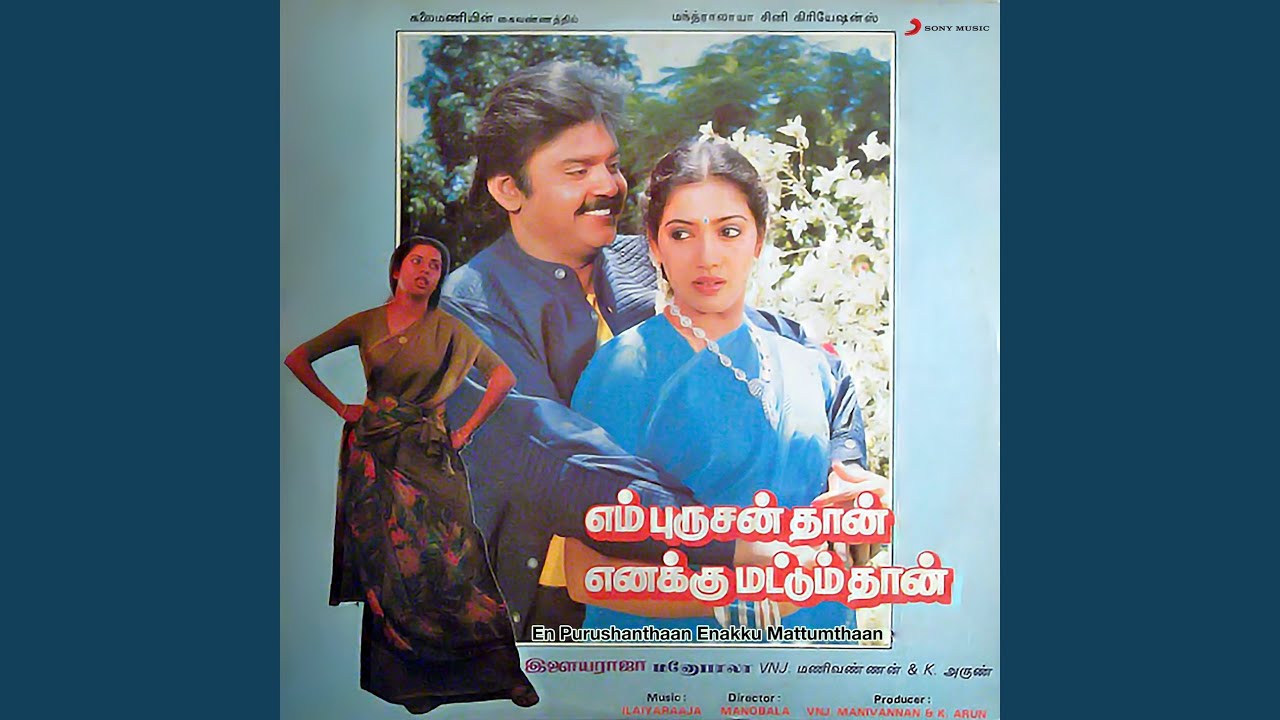 Manathil Ore Oru