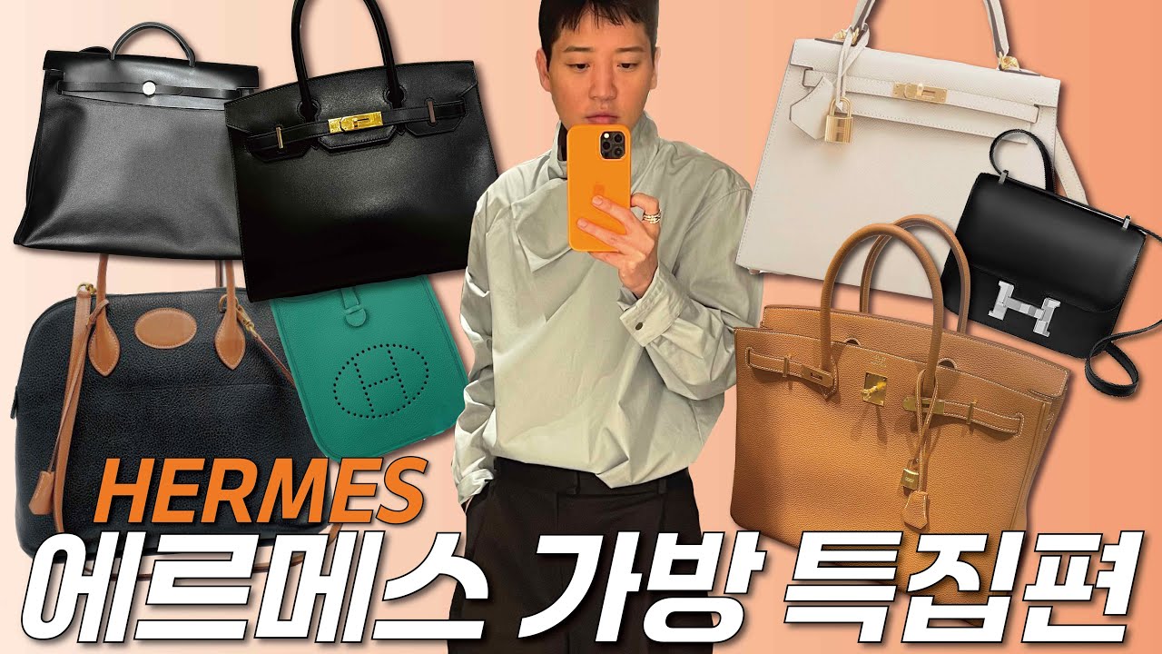 [ENG] '에르메스' 버킨백, 켈리백, 콘스탄스, 볼리드, 에르백 다 모아서 보여드려요~!