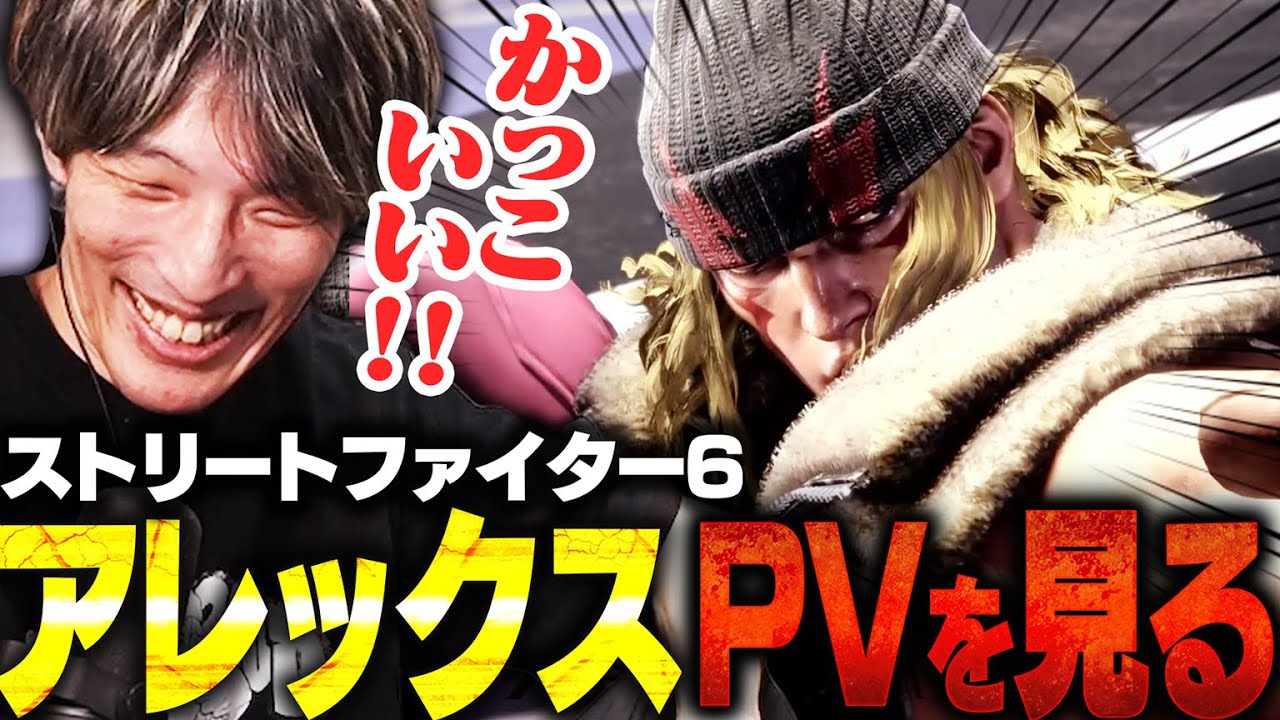 アレックスのPVとSNKから突如発表された謎の動画を見るマゴさん【スト6/マゴ/切り抜き】