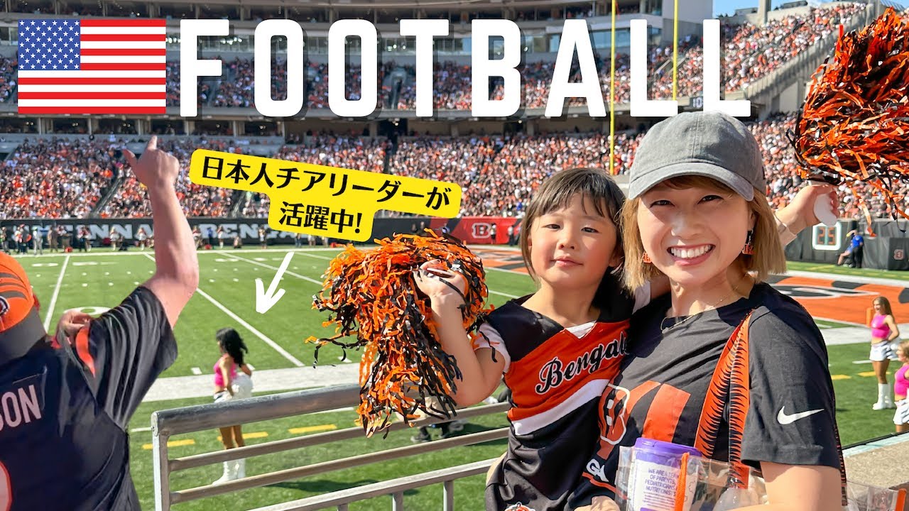 本場のNFL！アメフトの試合でTHEアメリカンな体験！😳 なんとここで活躍する日本人チアリーダーが！〔#1076〕