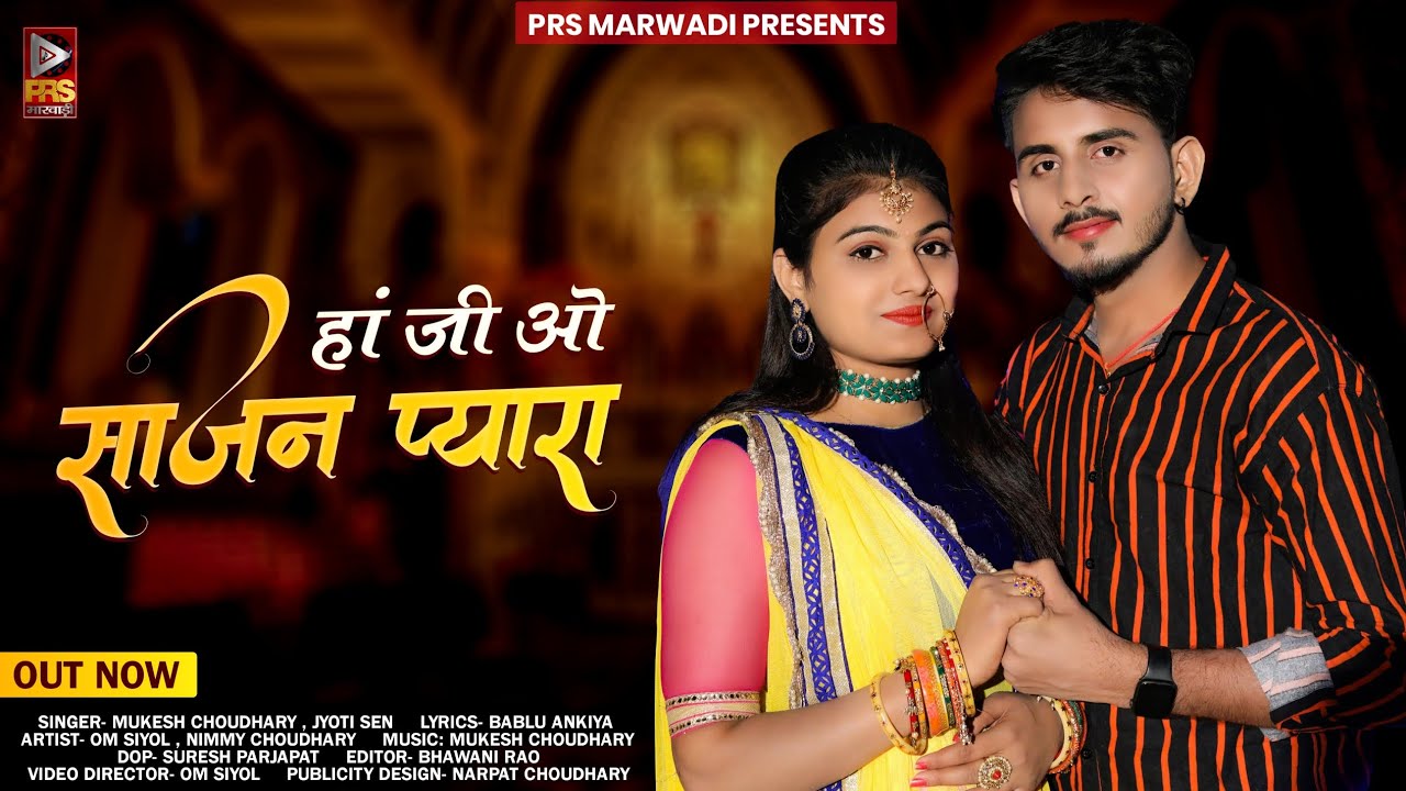 New Rajasthani Song 2023 | Ha Ji O Sajan Pyara | Jyoti Sen ,Mukesh Choudhary | New Marwadi Song 2023