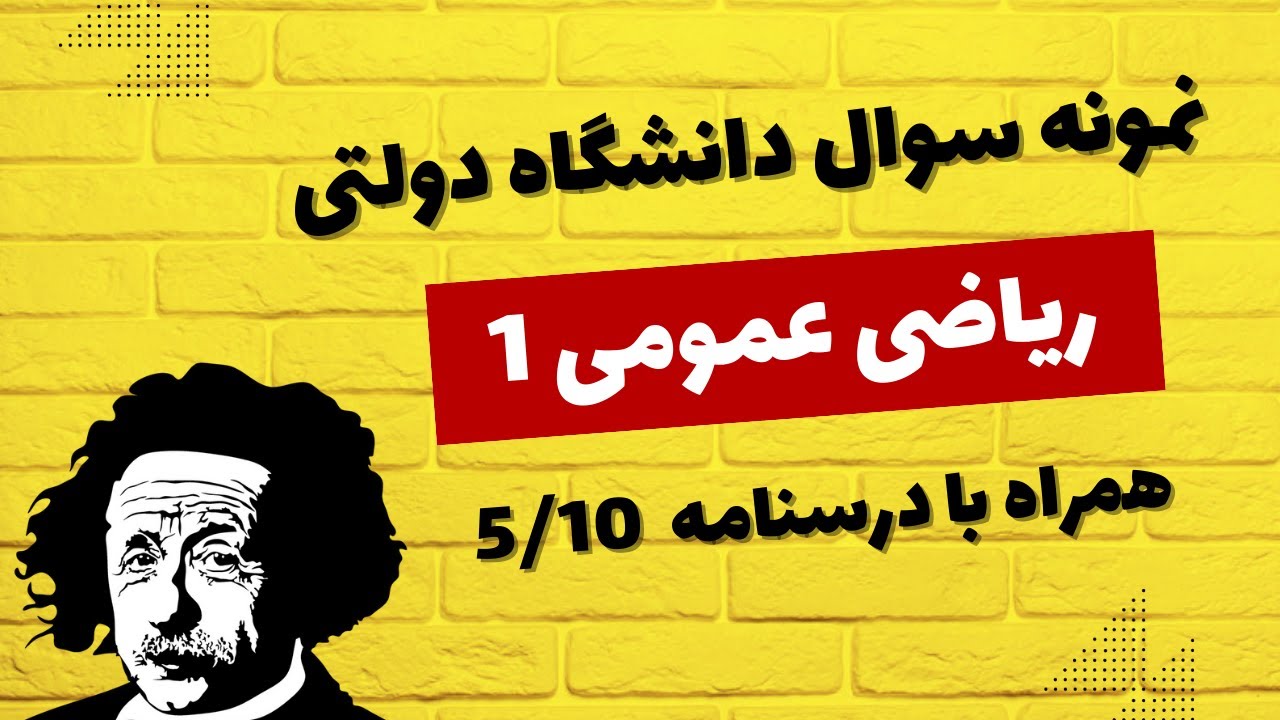 همگرایی و واگرایی سری ها - نمونه سوال ریاضی عمومی 1