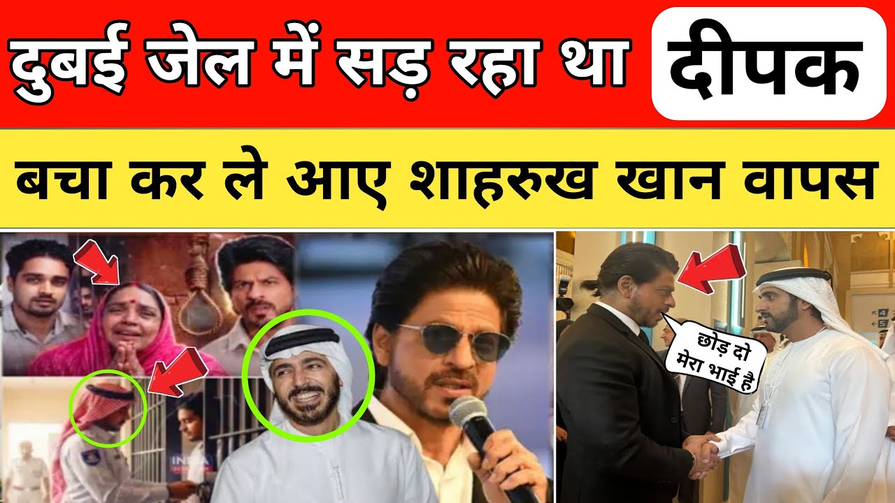 “Dubai Jail में बिहार का दीपक क्यों बंद हुआ? पूरी सच्चाई आई सामने| Deepak Dubai Jail News”