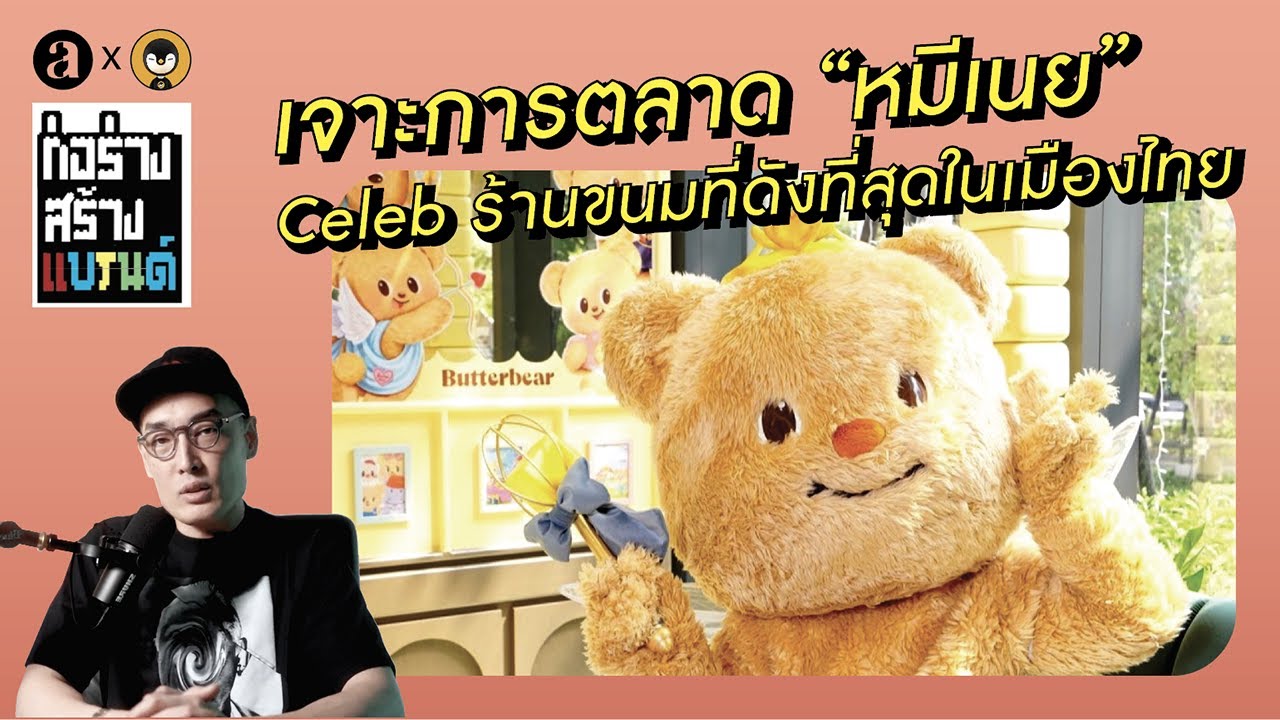 เจาะการตลาด 