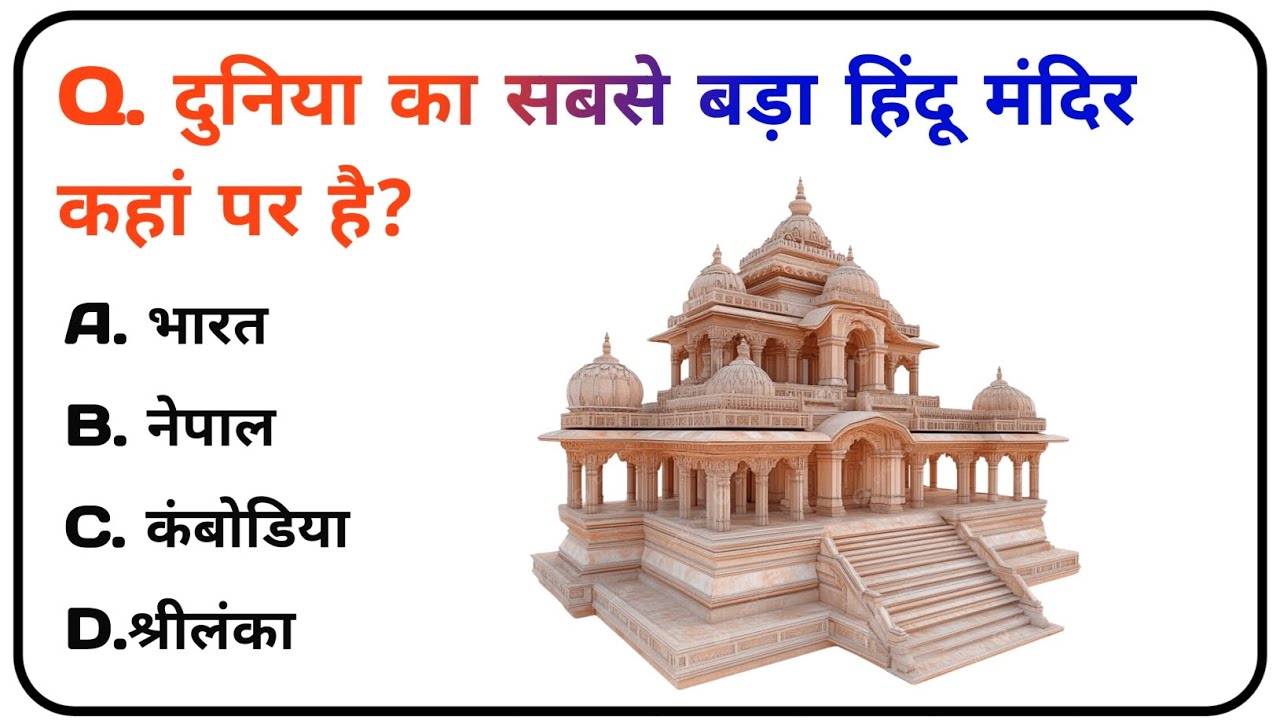 GK Question || GK In Hindi || GK Question and Answer || GK Quiz || Samanya gyan||