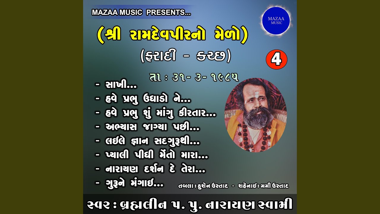 Laile Gyan Sadguru Thi (Live)