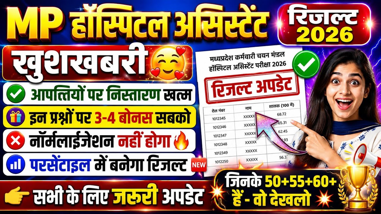 MP HOSPITAL ASSISTANT RESULT 2026 | MP HOSPITAL ASSISTANT CUT OFF 2026 | HOSPITAL ASSISTANT CUT OFF