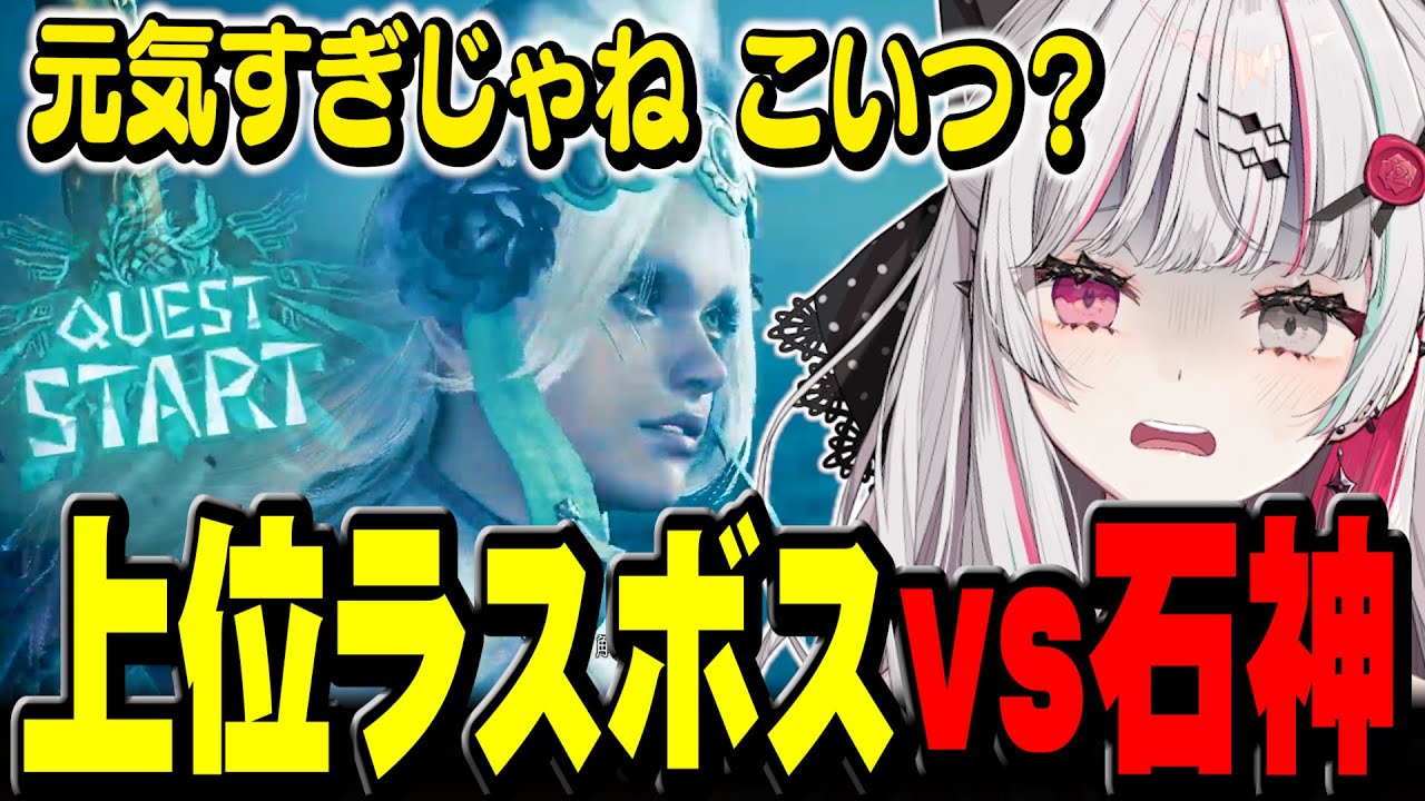 上位ストーリーのラスボスが元気すぎて大苦戦する石神【 モンスターハンターワイルズ / 石神のぞみ #石神のぞみ切り抜き 】