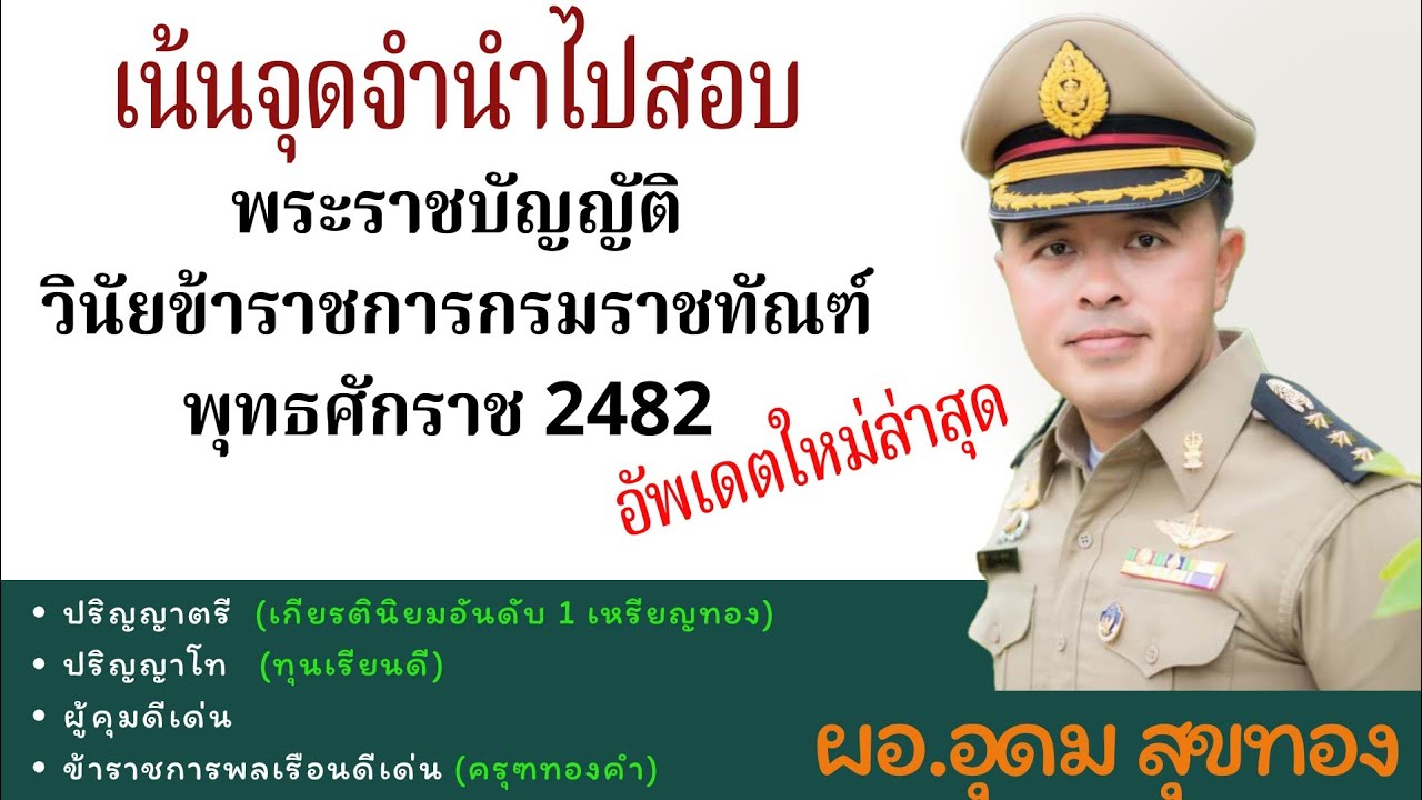 พระราชบัญญัติวินัยข้าราชการกรมราชทัณฑ์ พุทธศักราช 2482 เน้นจุดจำนำไปสอบ