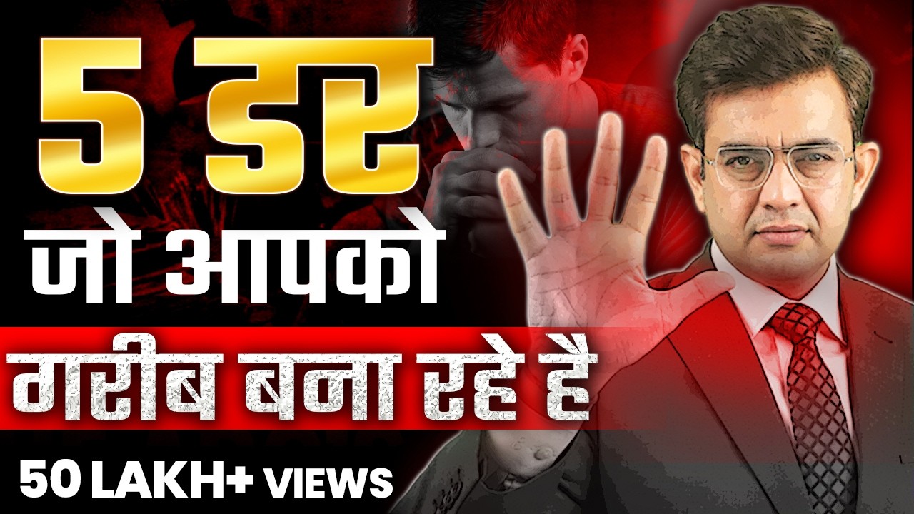 5 डर जो आपको गरीब बना रहे है | Best Motivational Video *2024* | Sonu Sharma
