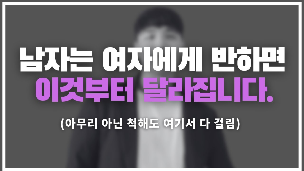 이게 진짜 우연일까요? / 남자가 여자에게 푹 빠지면 가장 먼저 달라지는 5가지