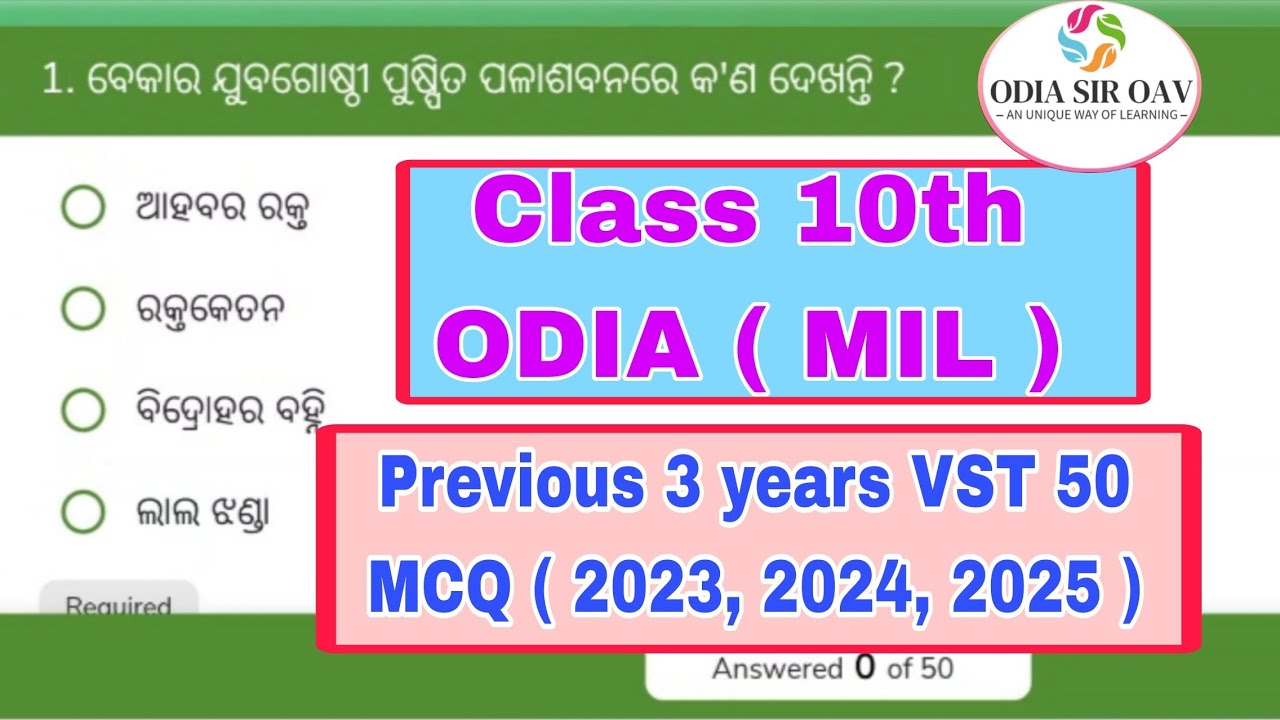 Previous 3 years VST 50 Odia mcq (2023, 2024, 2025 ) //  Class 10th Odia VST 50 MCQ 