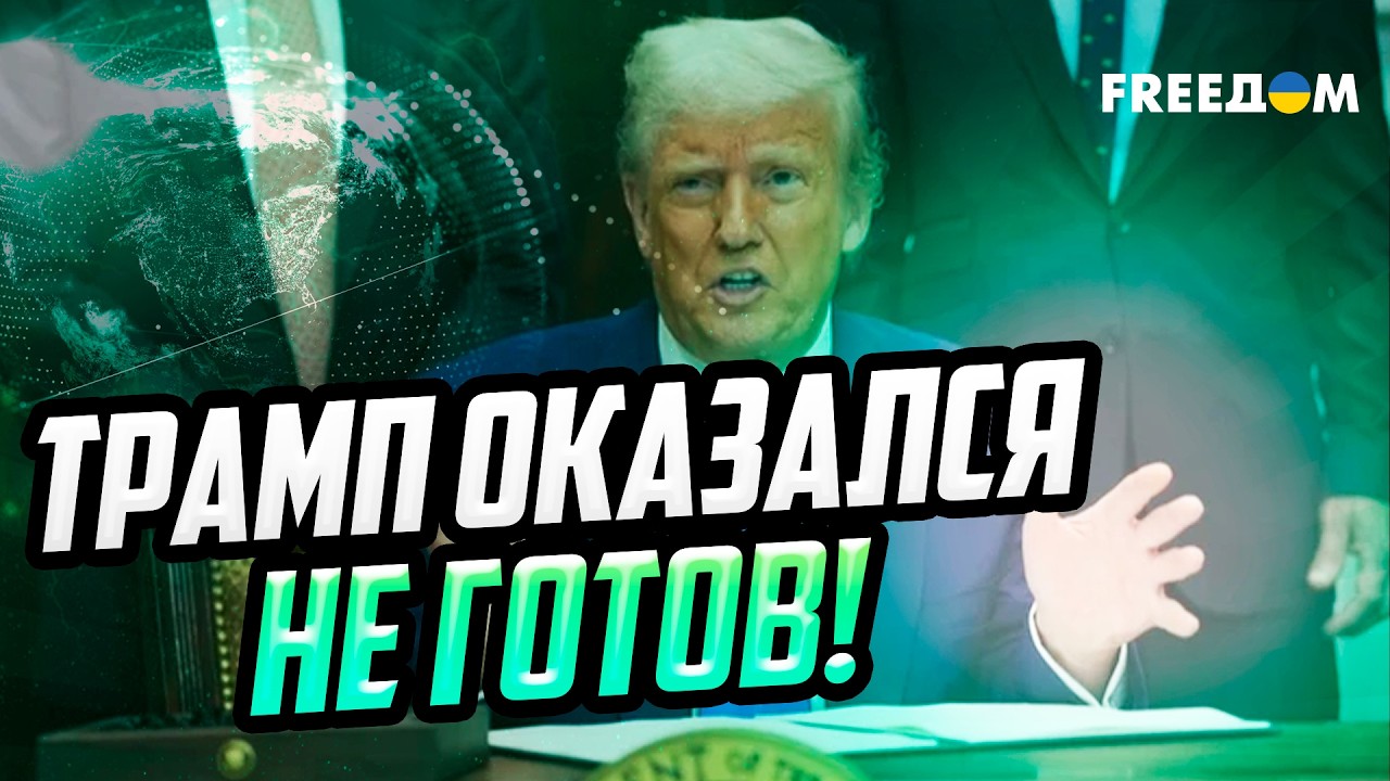 Трампу придется ЗАПЛАТИТЬ ВЫСОКУЮ цену за то, что раньше не принял помощь Украины
