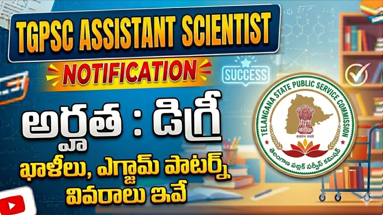 💥 Flash.. TGPSC ASSISTANT SCIENTIST Notification విడుదల | Assistant Scientist Jobs in Telangana 2026