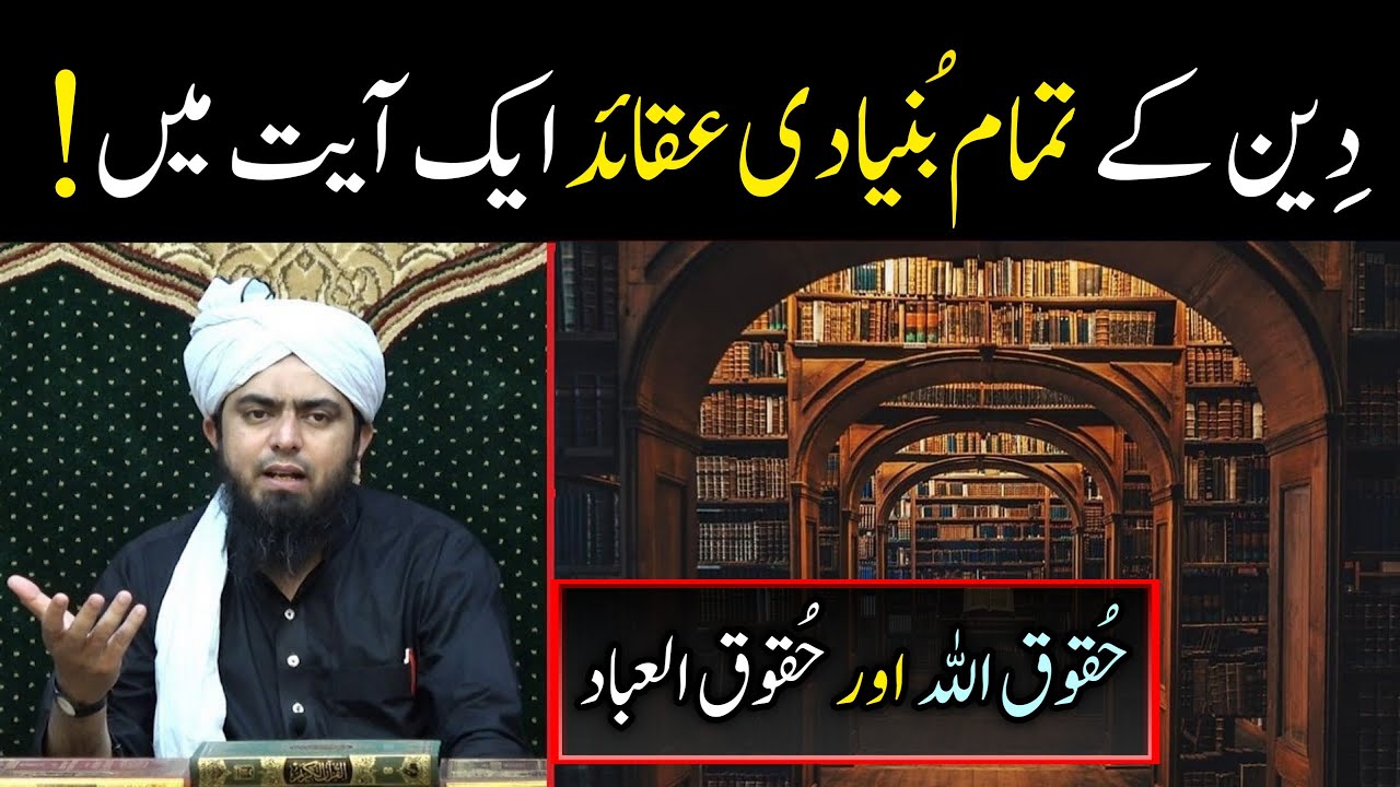 Deen ke Bunyadi Aqaid | Ayat ul Bir | Huquq ALLAH and Huquq al ibad | By Engineer Muhammad Ali Mirza